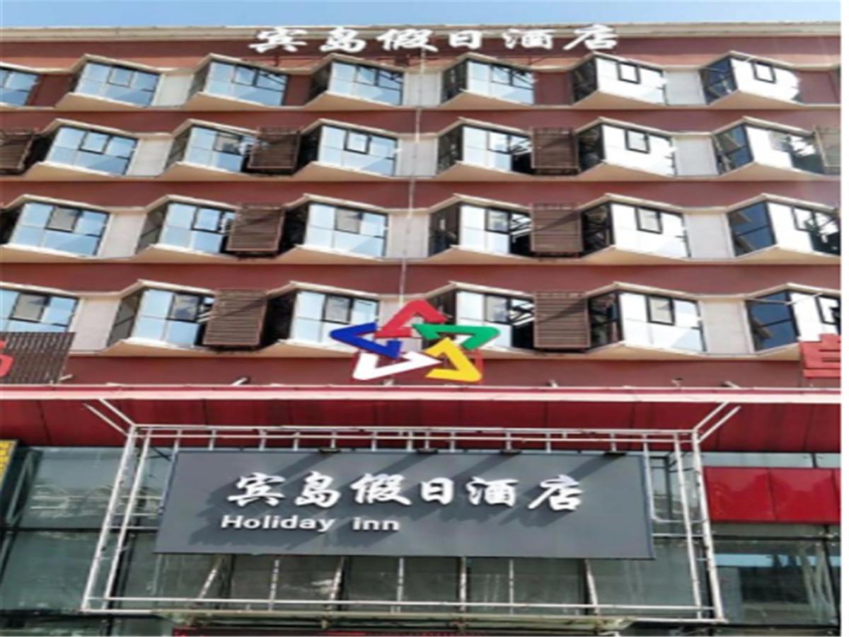 Tianjin Bindao Business Hotel 滨海 外观 照片